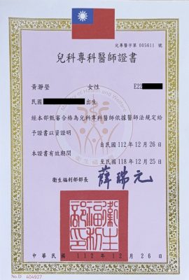 專業證照