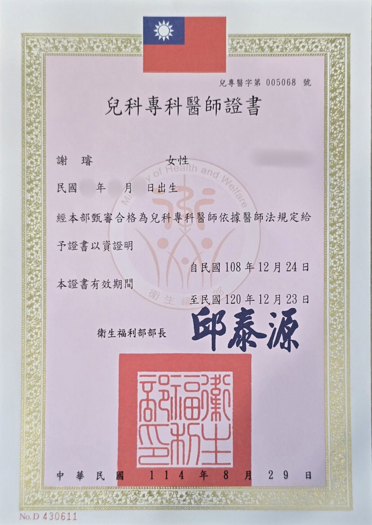 專業證照