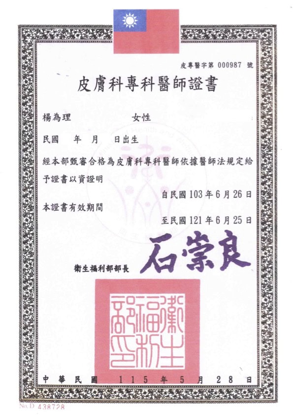 專業證照