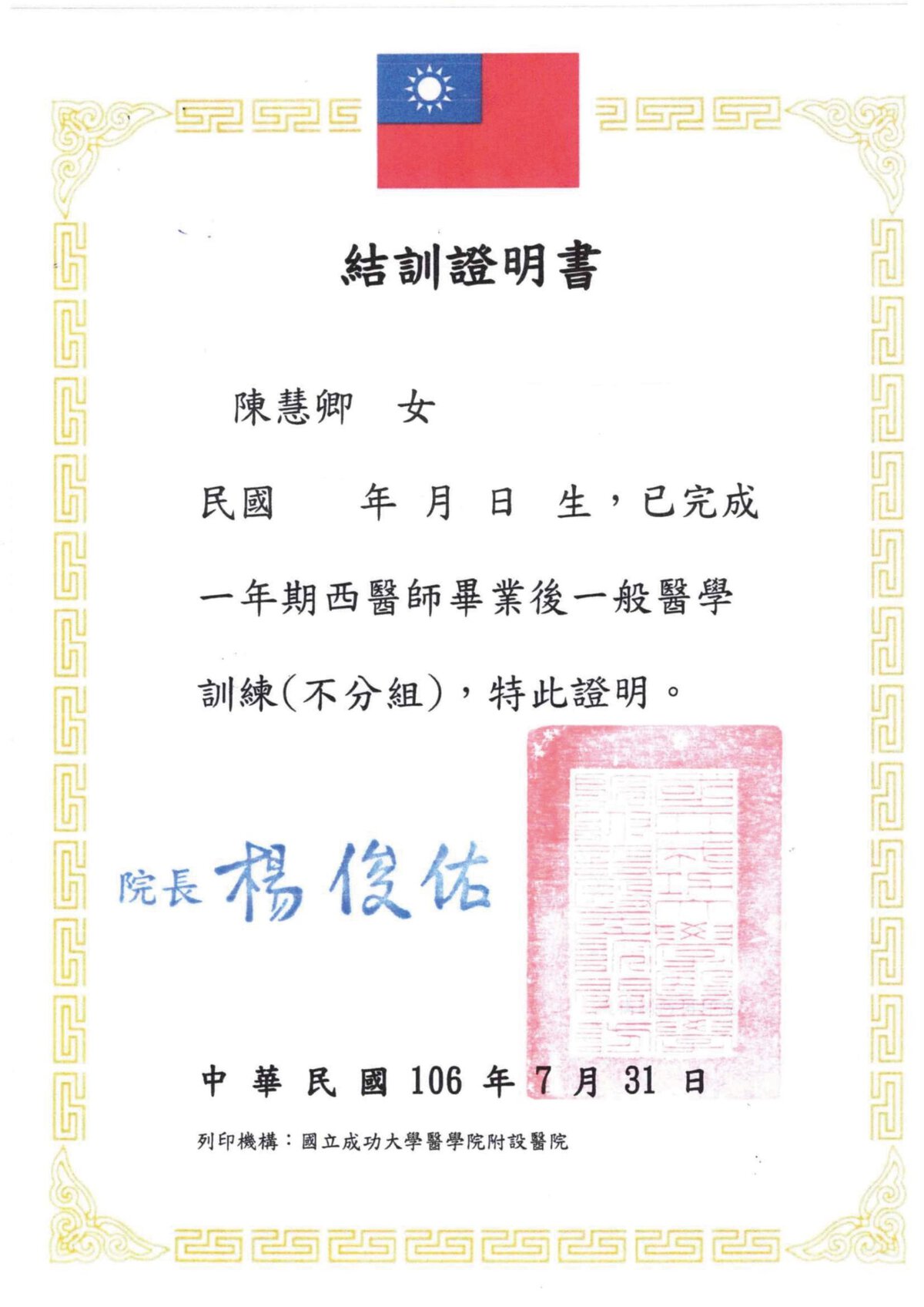 專業證照