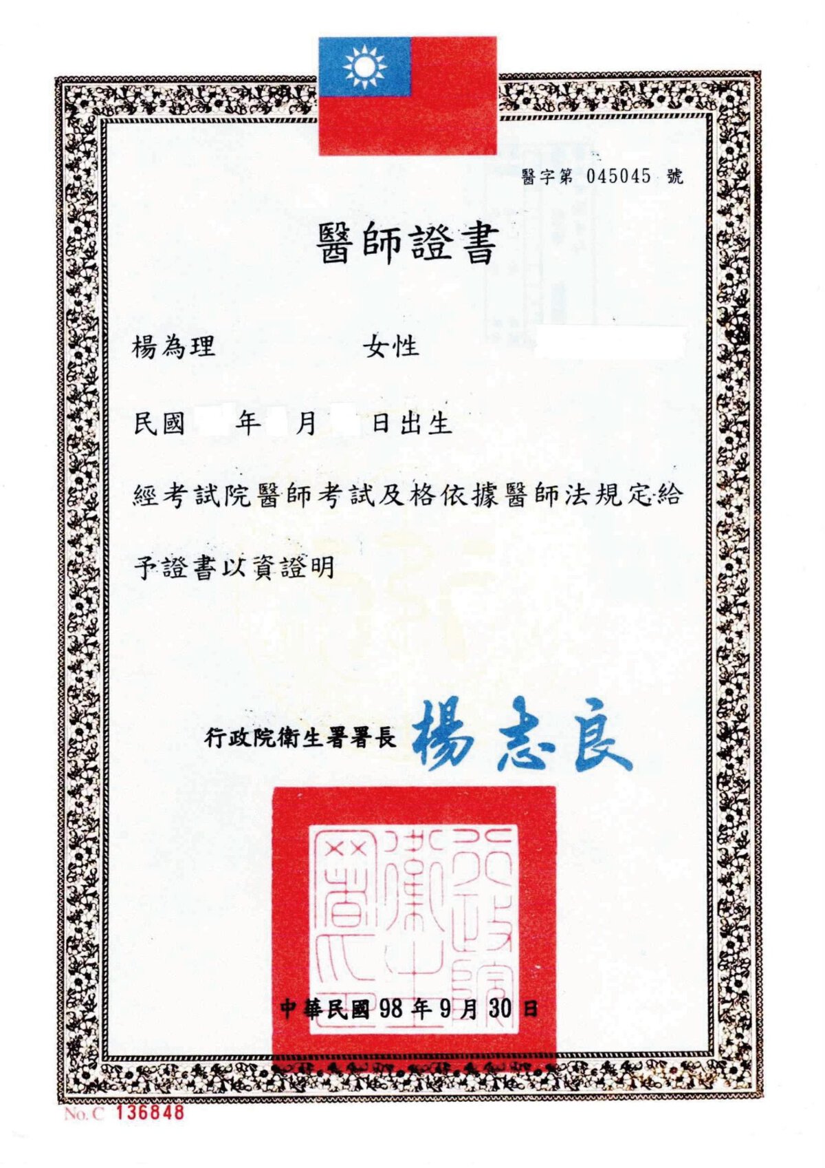 專業證照