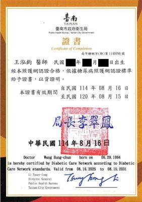 專業證照
