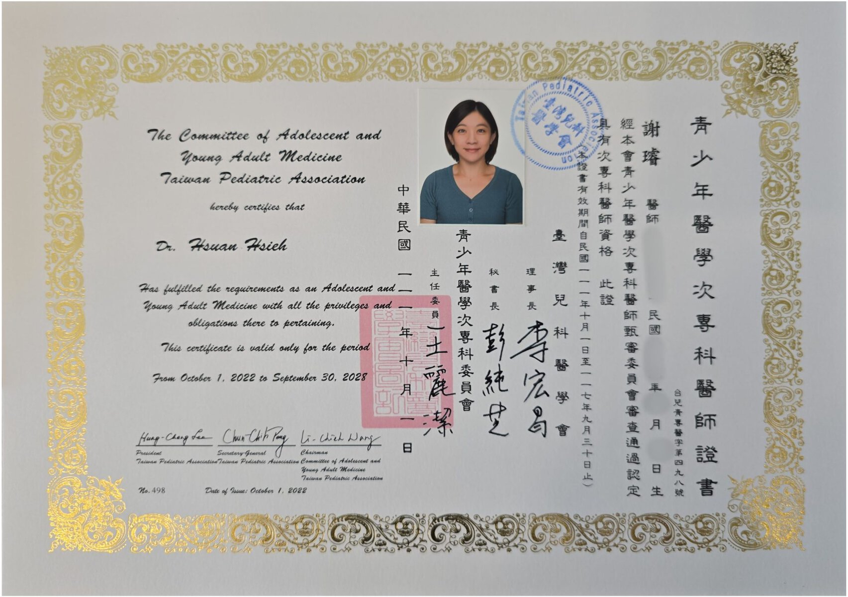 專業證照