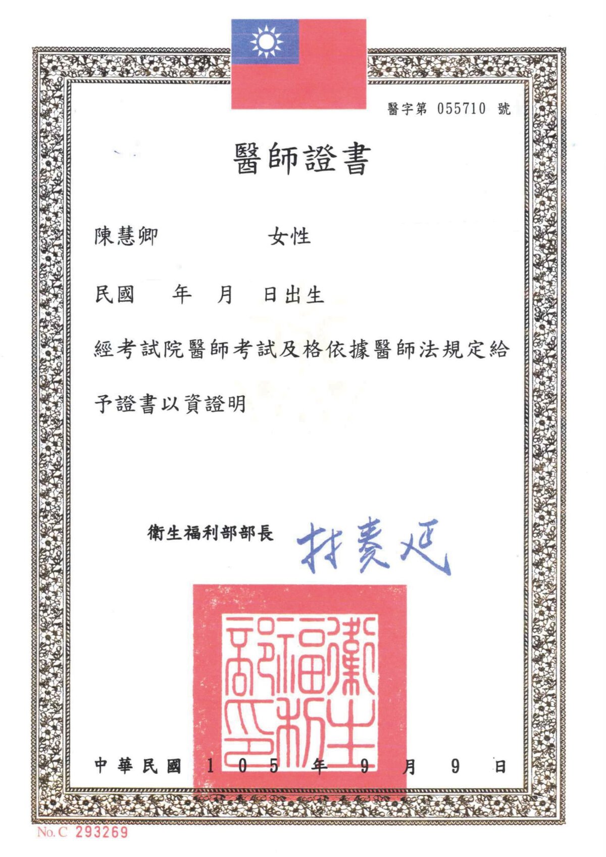 專業證照