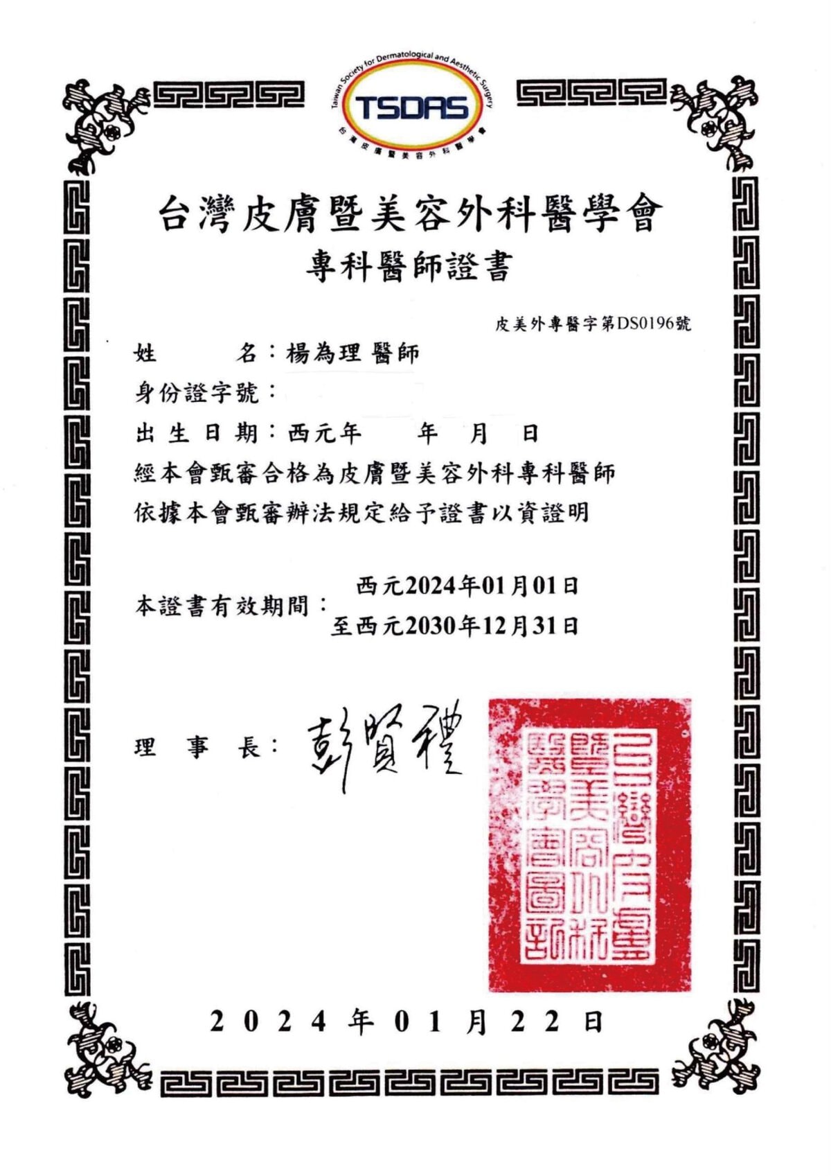 專業證照
