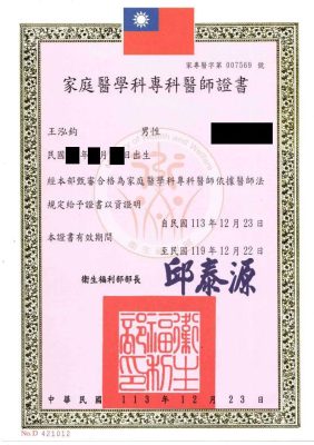 專業證照
