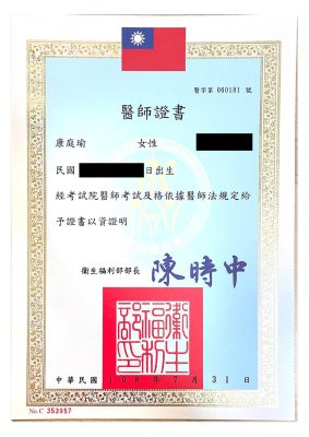 專業證照