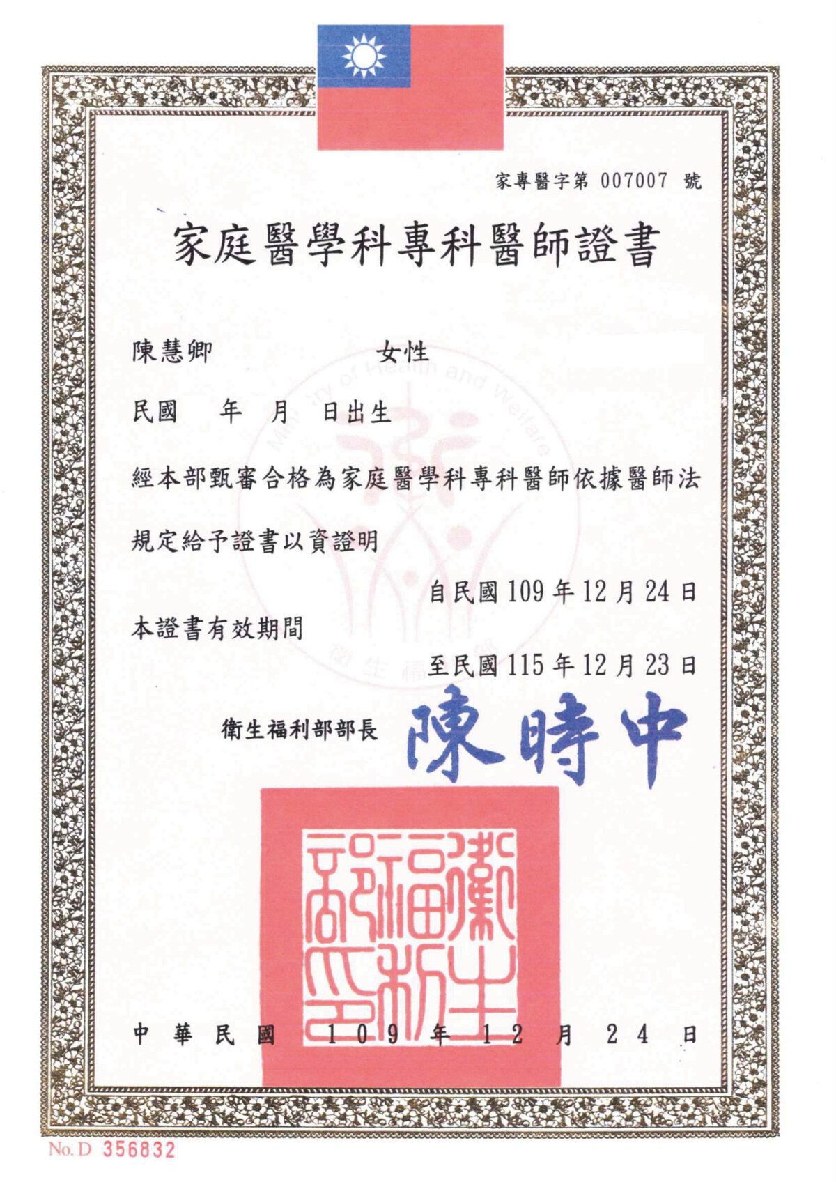 專業證照