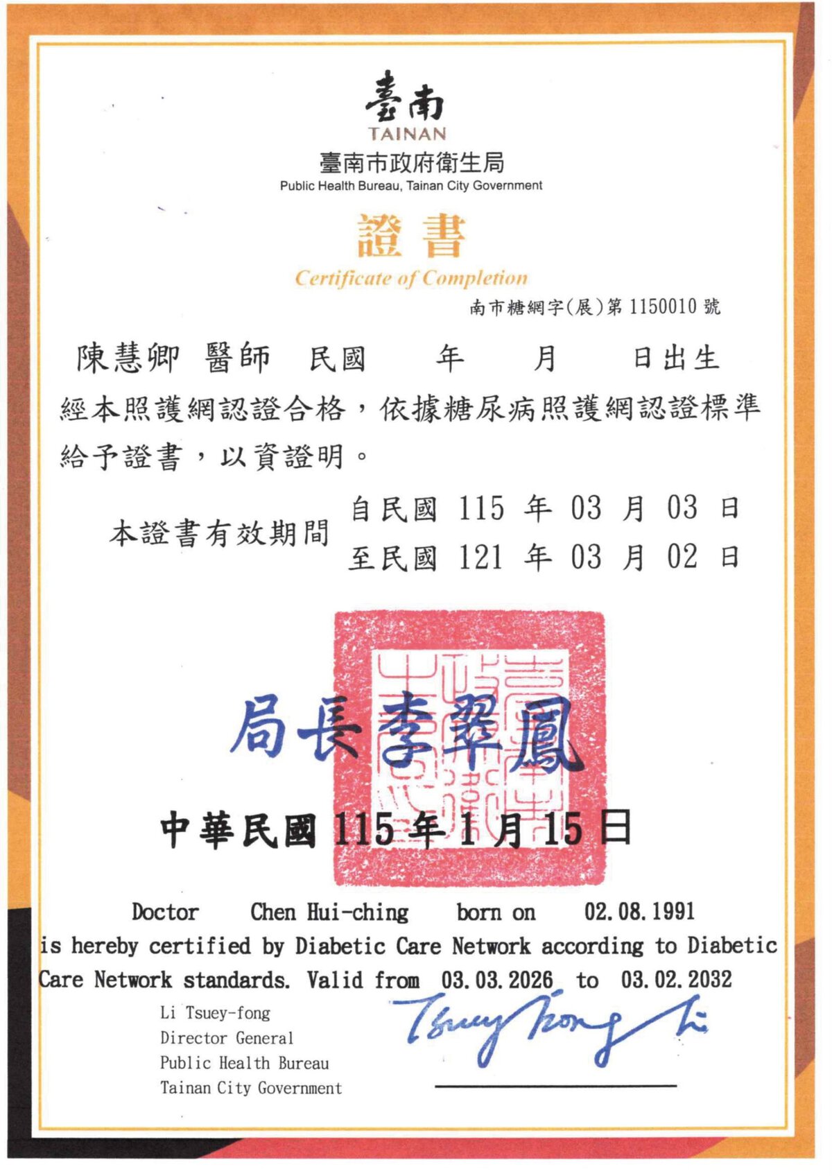 專業證照
