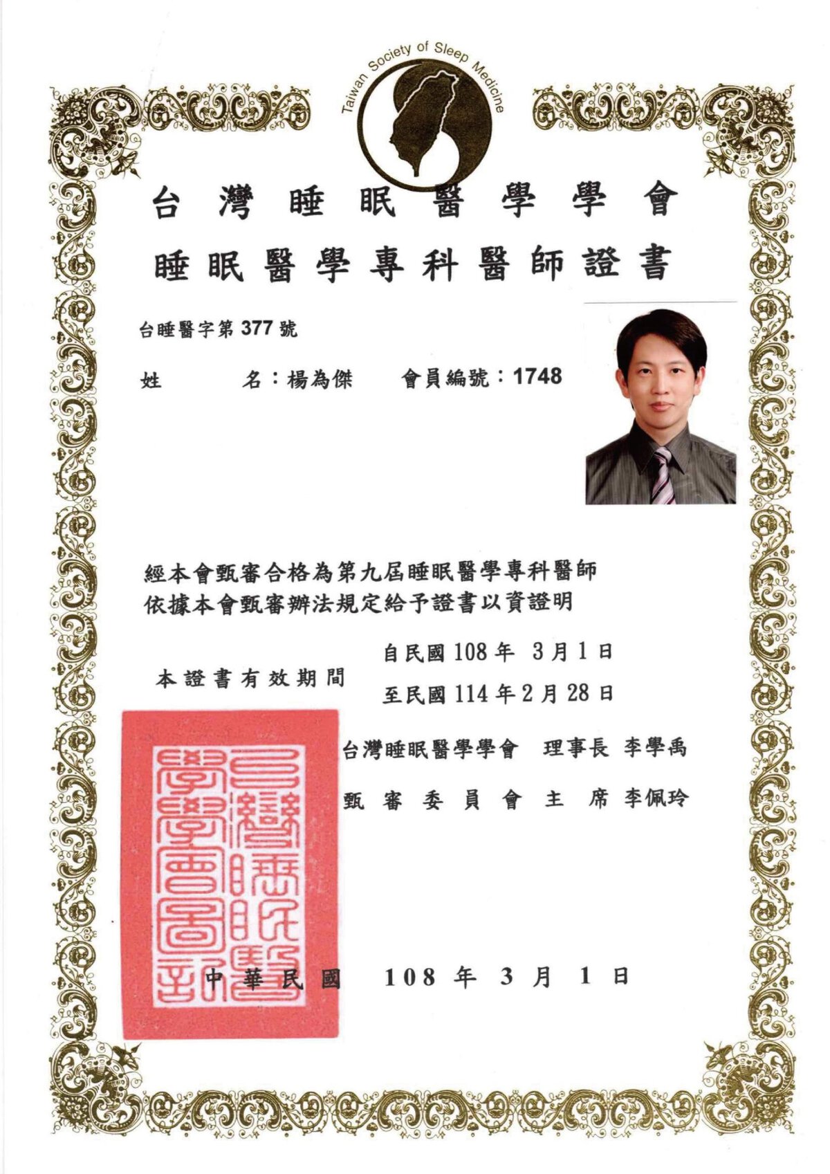 專業證照