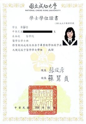 專業證照