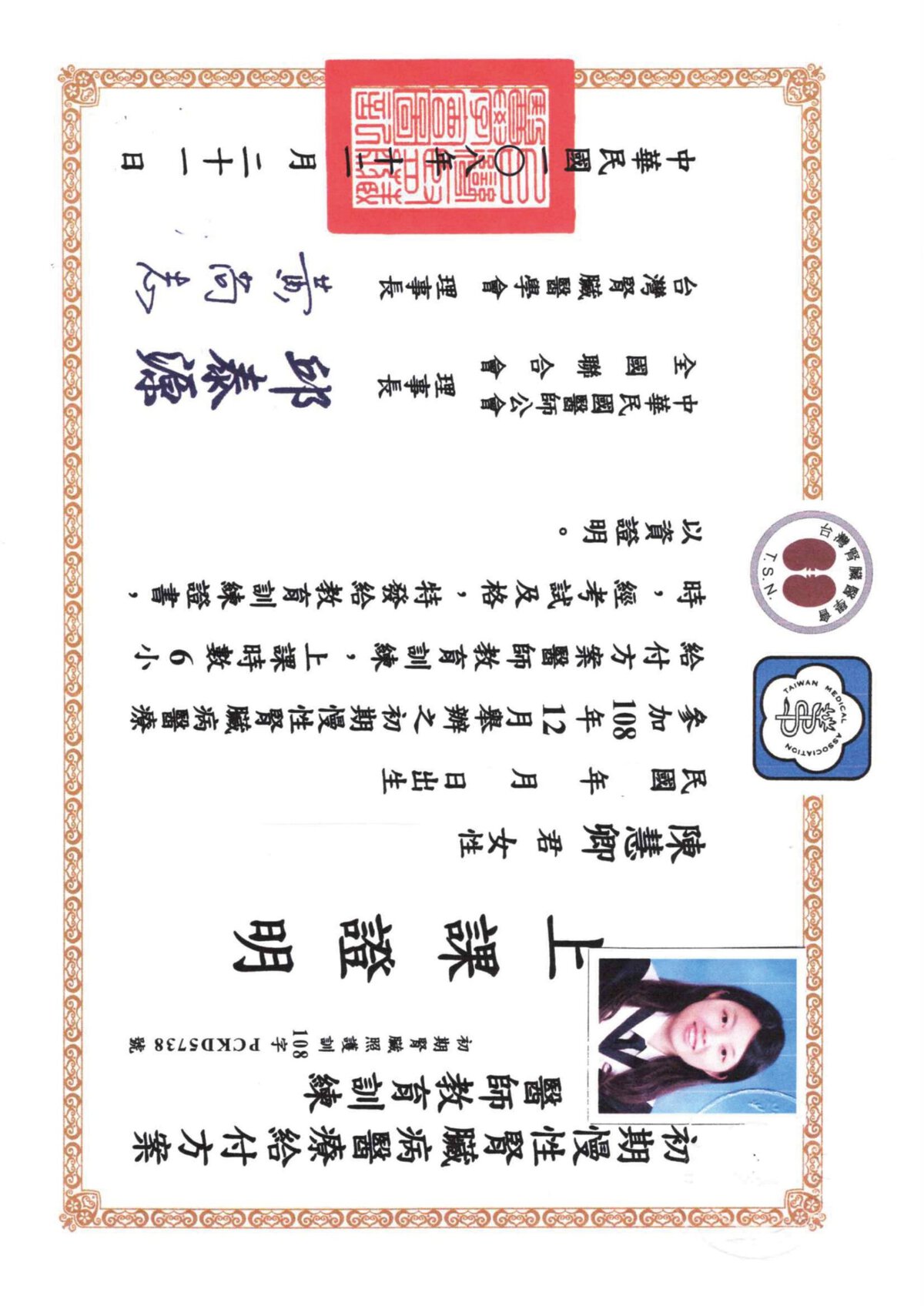 專業證照