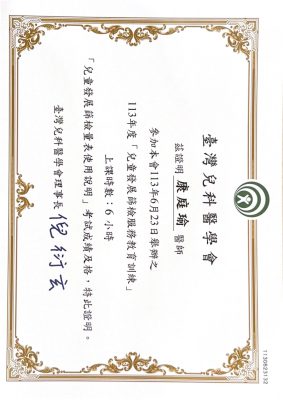 專業證照