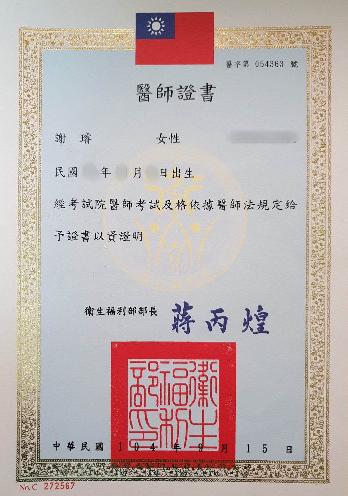 專業證照