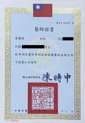 專業證照