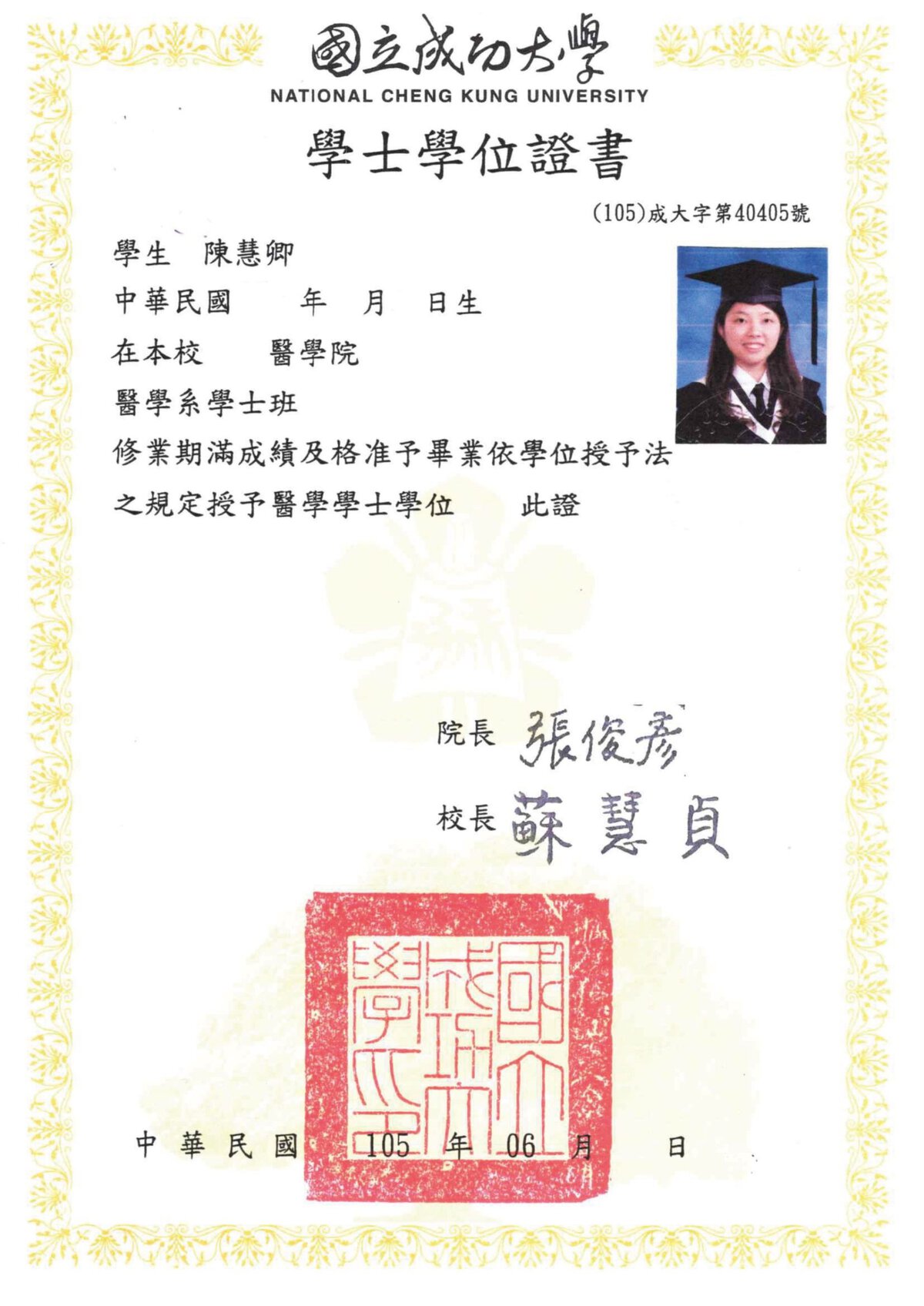 專業證照