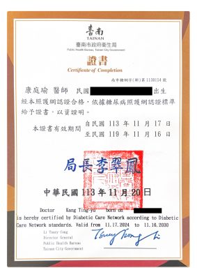 康庭瑜醫師證照 03