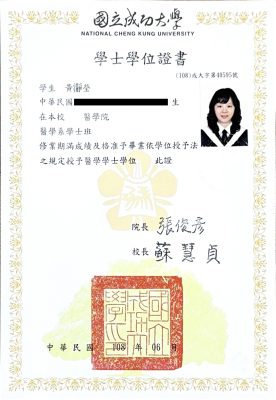 成大畢業證書